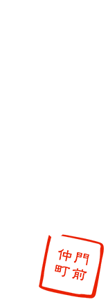 門前仲町の焼肉「ほるもんや」のブログ